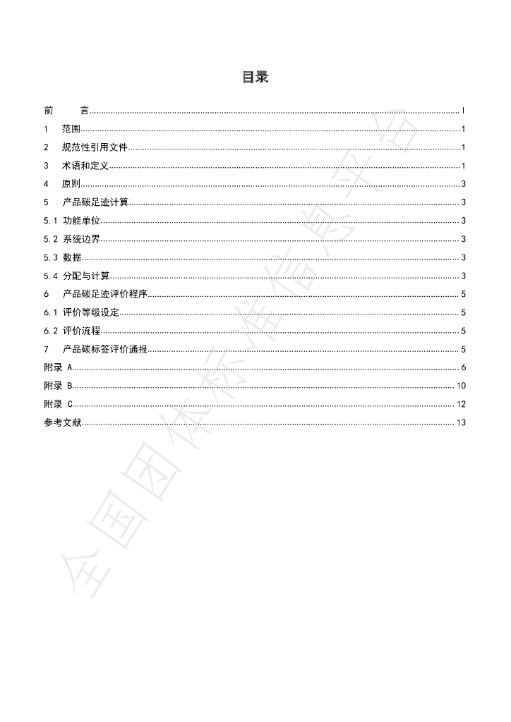 T/DZJN 002-2019 标准预览