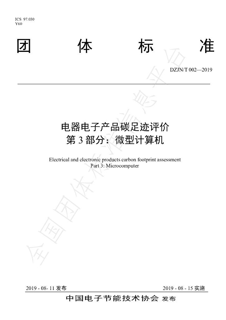 T/DZJN 002-2019 标准预览