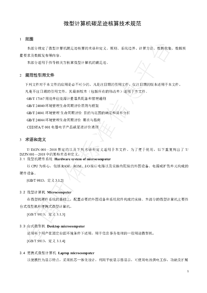 T/DZJN 002-2019 标准预览