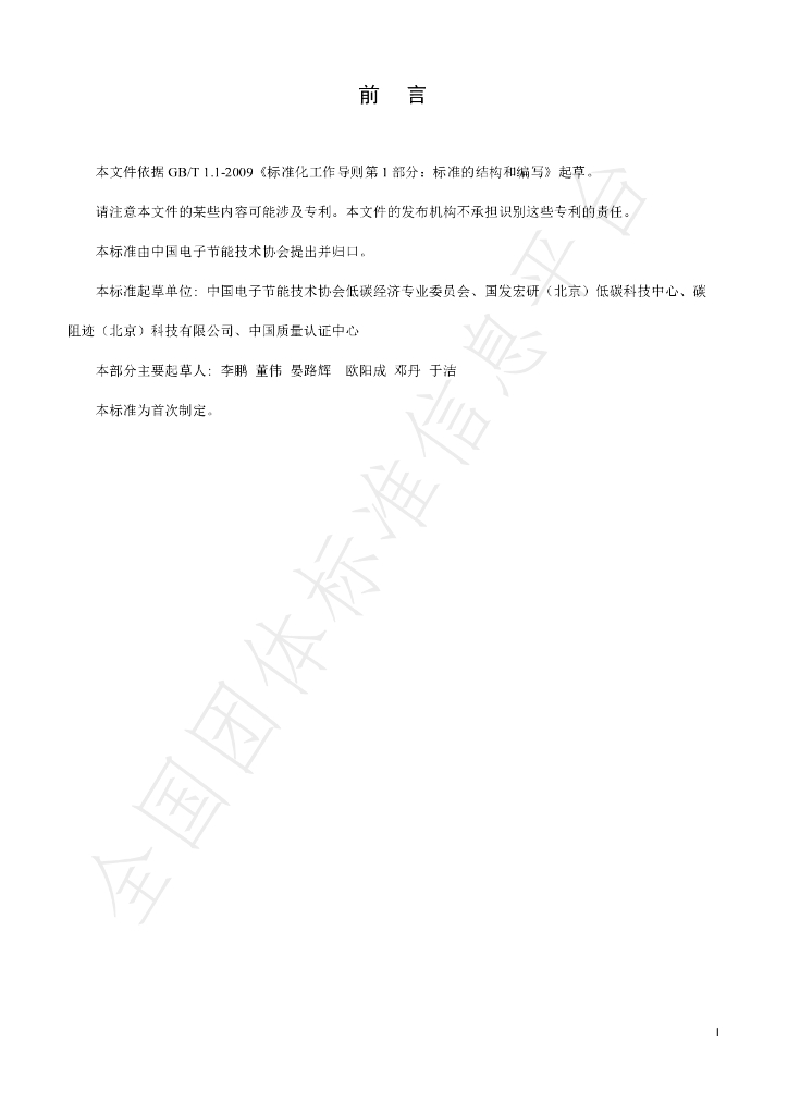 T/DZJN 002-2019 标准预览