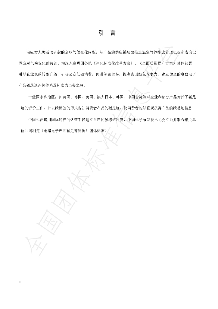 T/DZJN 001-2019 标准预览