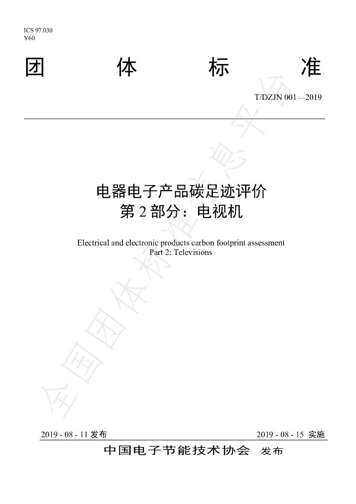 T/DZJN 001-2019 标准预览