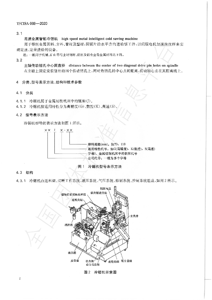 T/CISA 069-2020 标准预览