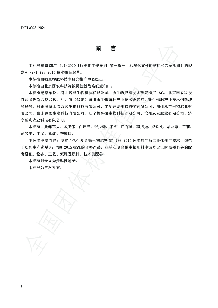 T/GTM 003-2021 标准预览