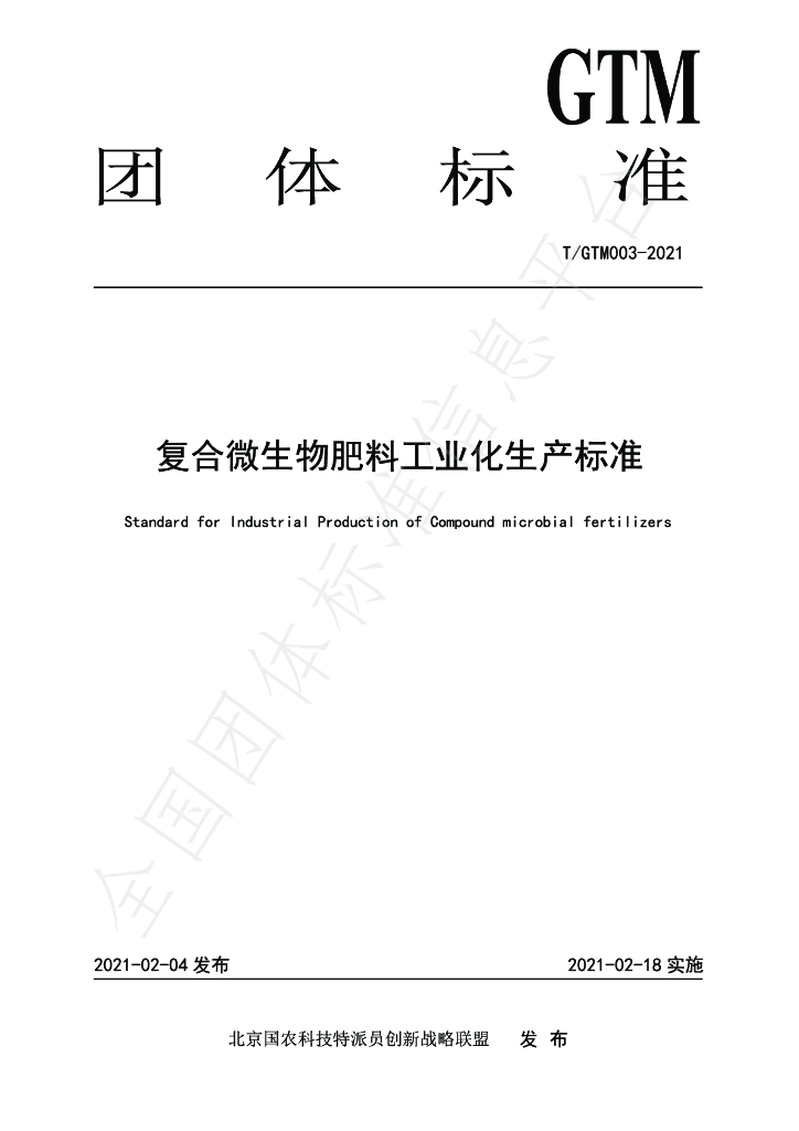 T/GTM 003-2021 标准预览