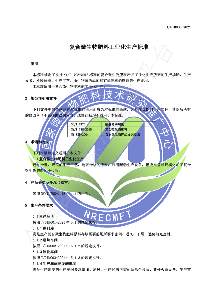 T/GTM 003-2021 标准预览