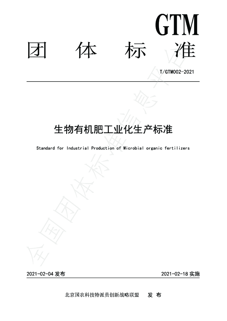 T/GTM 002-2021 标准预览