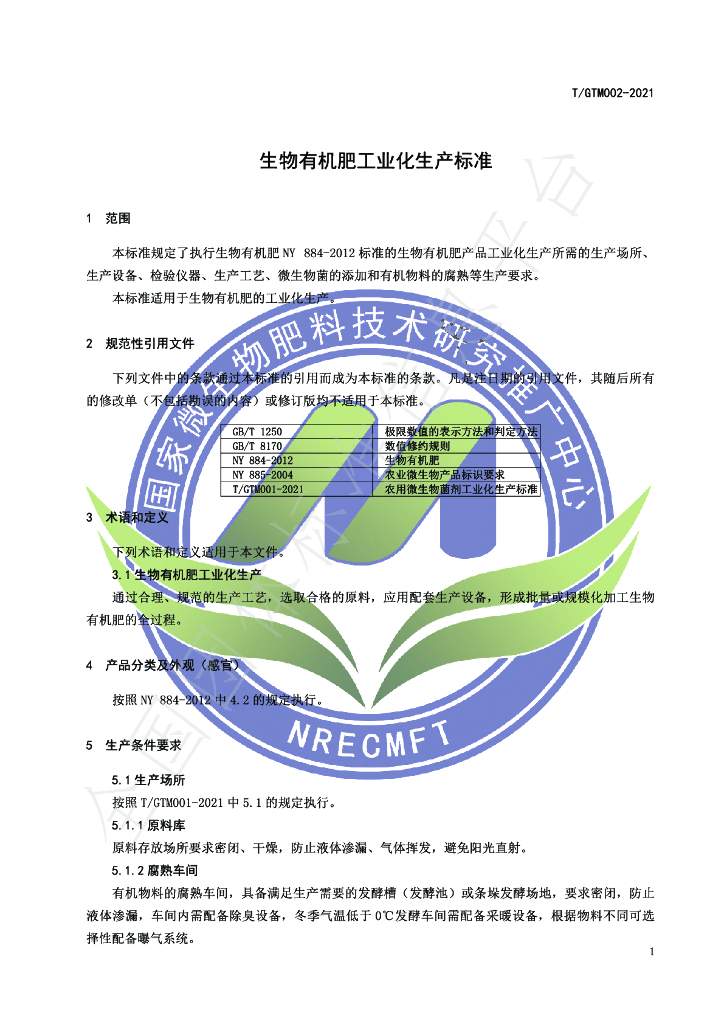 T/GTM 002-2021 标准预览