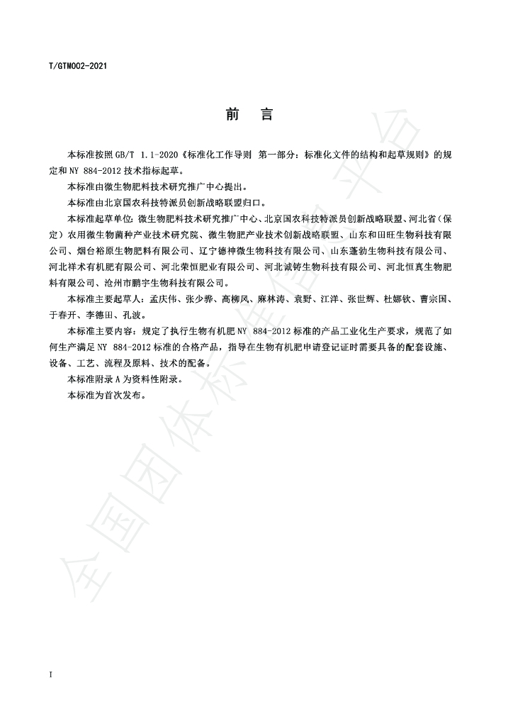 T/GTM 002-2021 标准预览