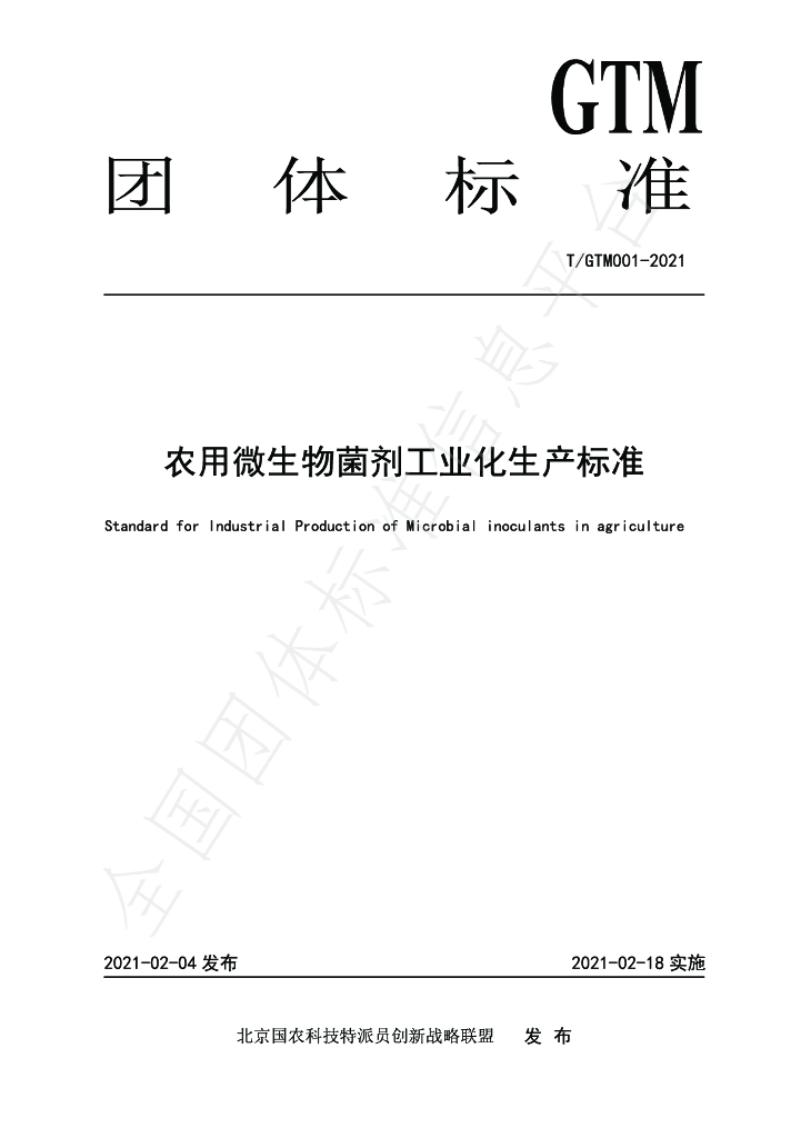 T/GTM 001-2021 标准预览