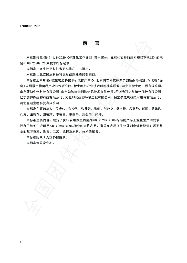 T/GTM 001-2021 标准预览