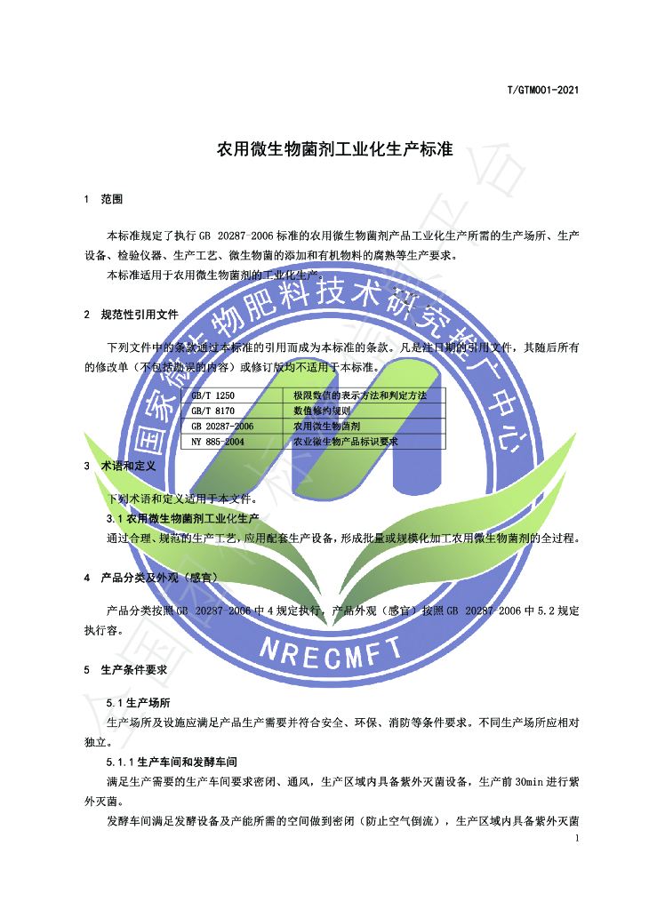 T/GTM 001-2021 标准预览