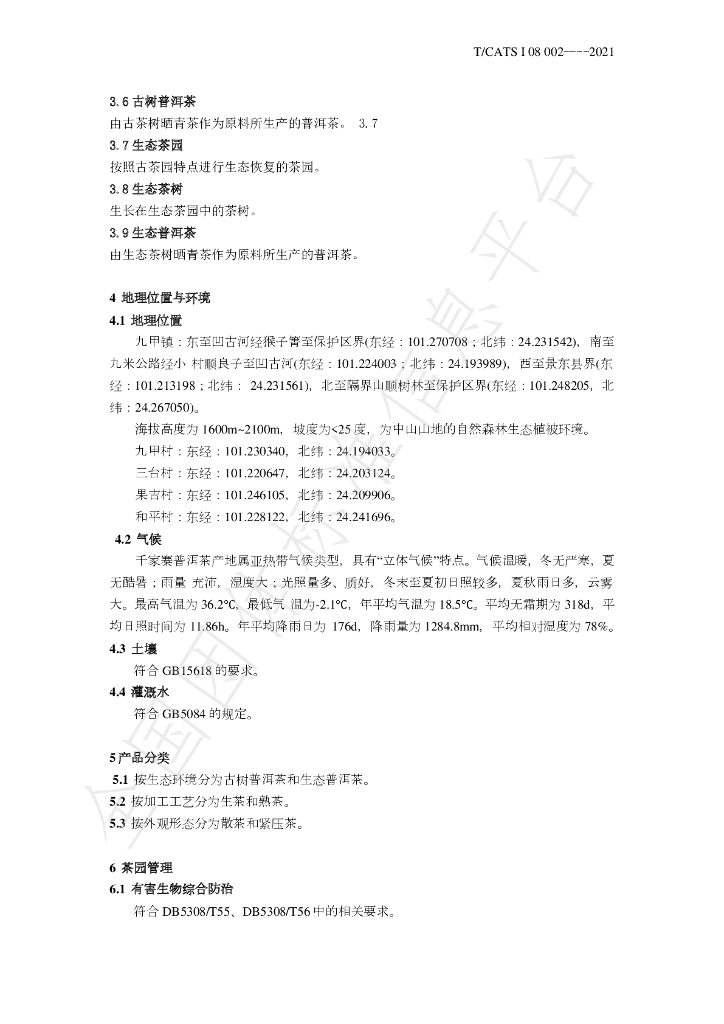 T/CATSI 08-2021 标准预览