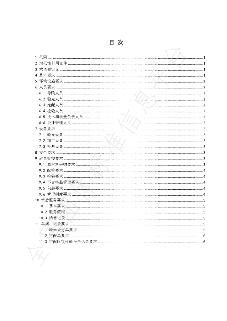 T/NAIA 31-2021 标准预览