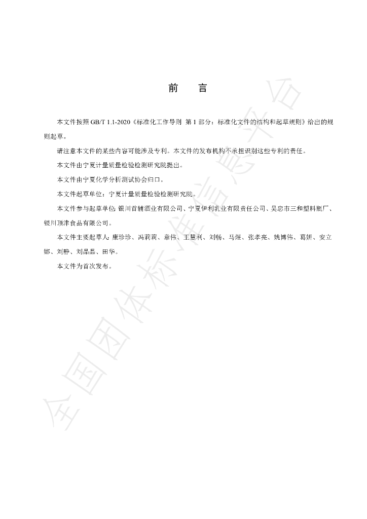 T/NAIA 30-2021 标准预览