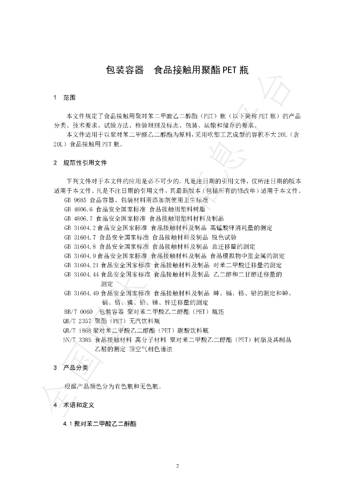 T/NAIA 029-2021 标准预览