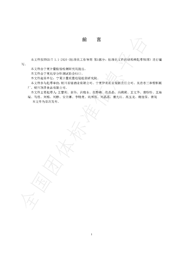 T/NAIA 029-2021 标准预览