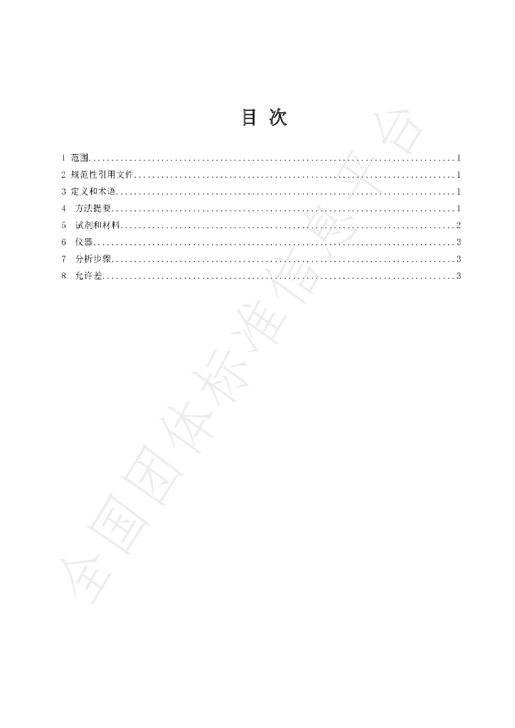 T/NAIA 028-2021 标准预览