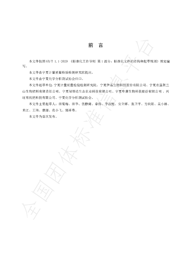T/NAIA 028-2021 标准预览