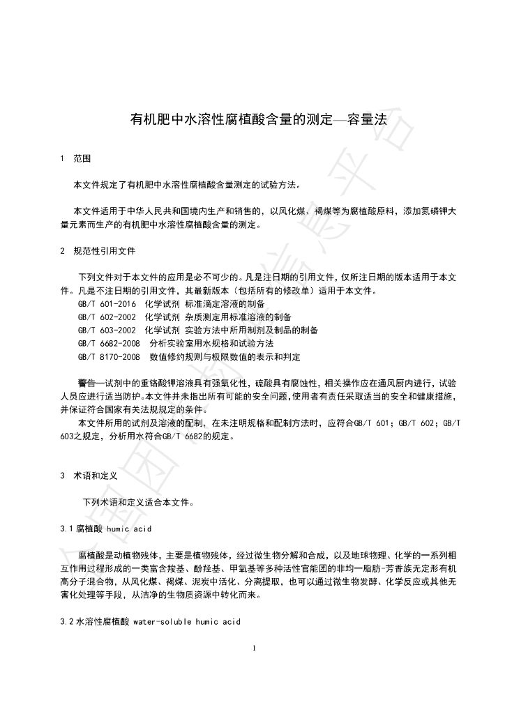 T/NAIA 028-2021 标准预览