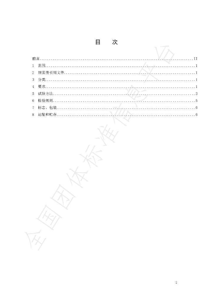 T/NAIA 027-2021 标准预览