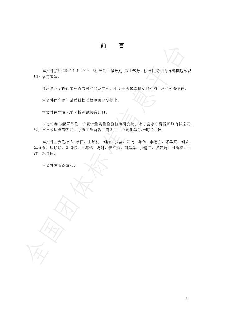 T/NAIA 027-2021 标准预览
