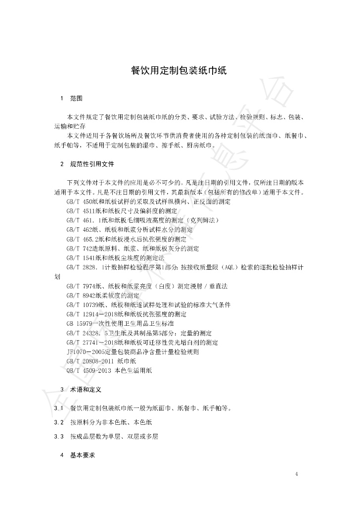 T/NAIA 027-2021 标准预览