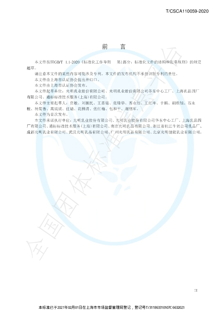 T/CSCA 110059-2020 标准预览
