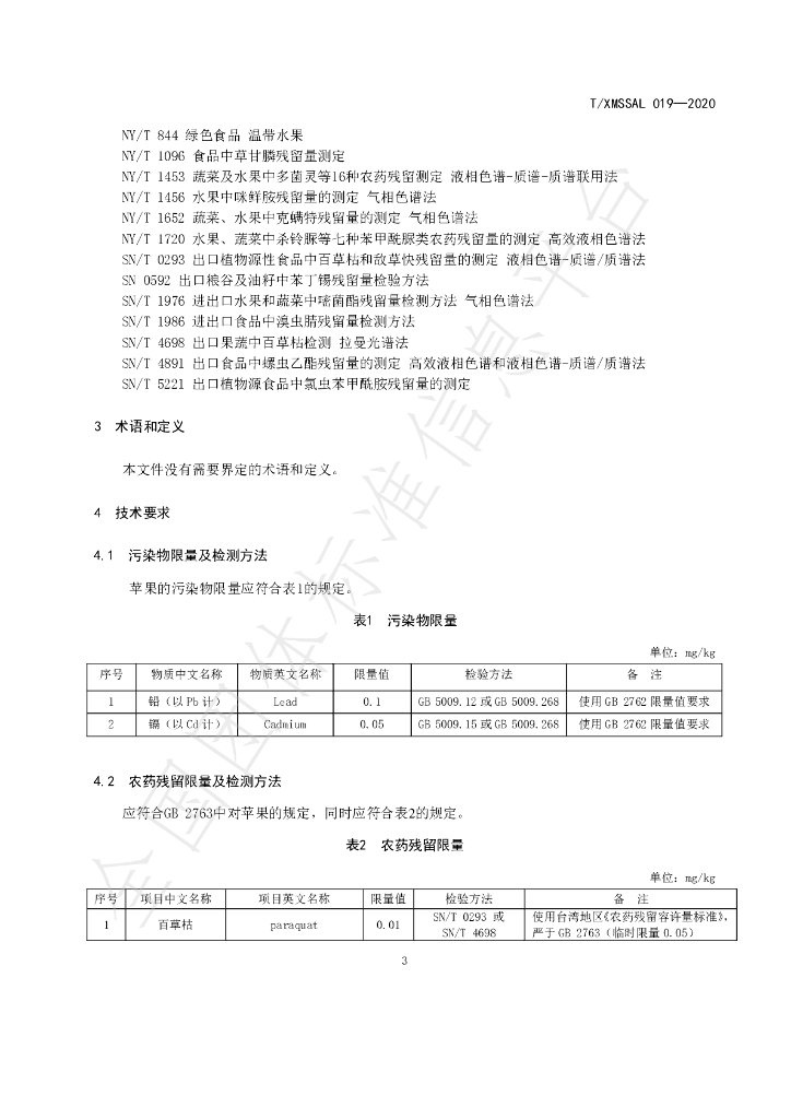 T/XMSSAL 019-2020 标准预览