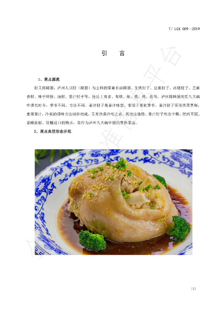 T/LCX 009-2019 标准预览