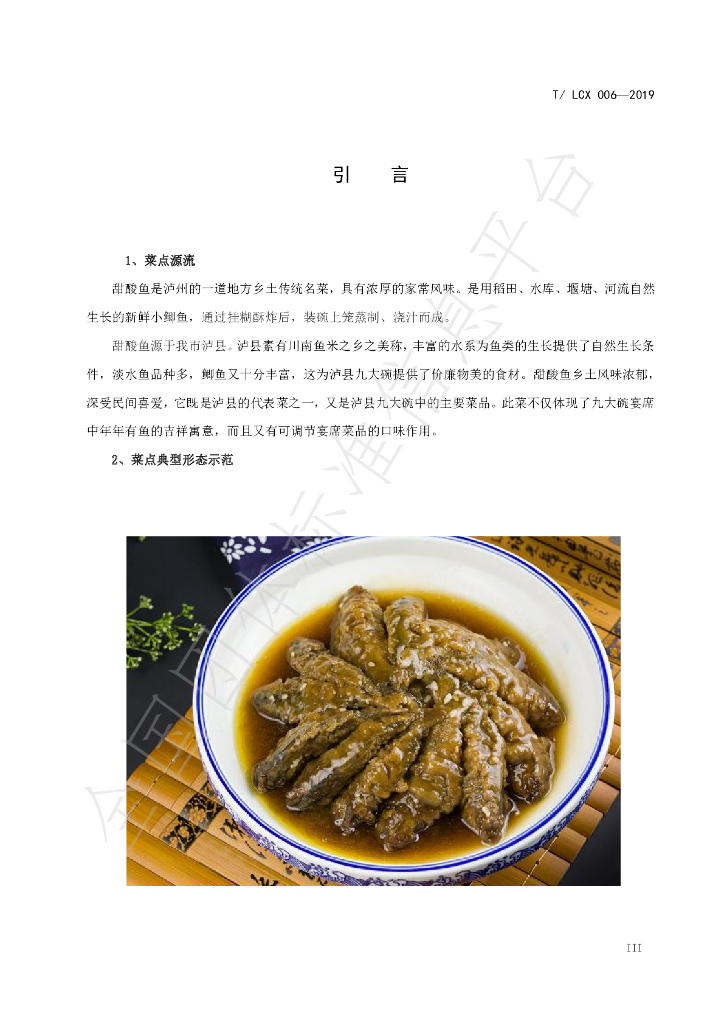 T/LCX 006-2019 标准预览