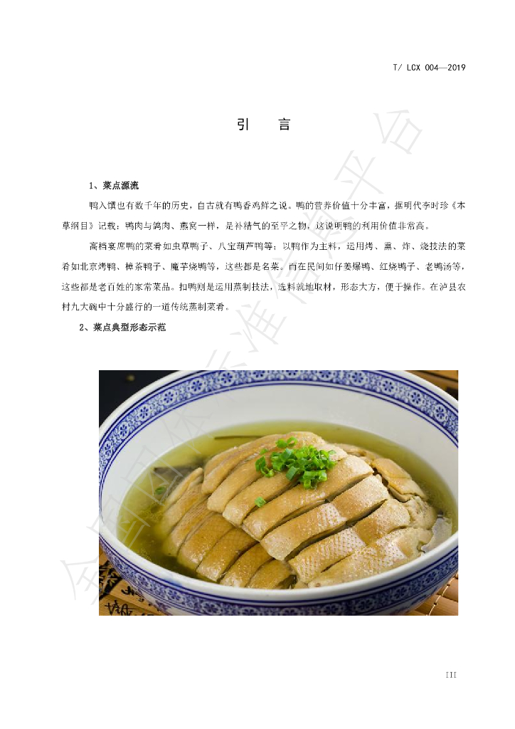 T/LCX 004-2019 标准预览