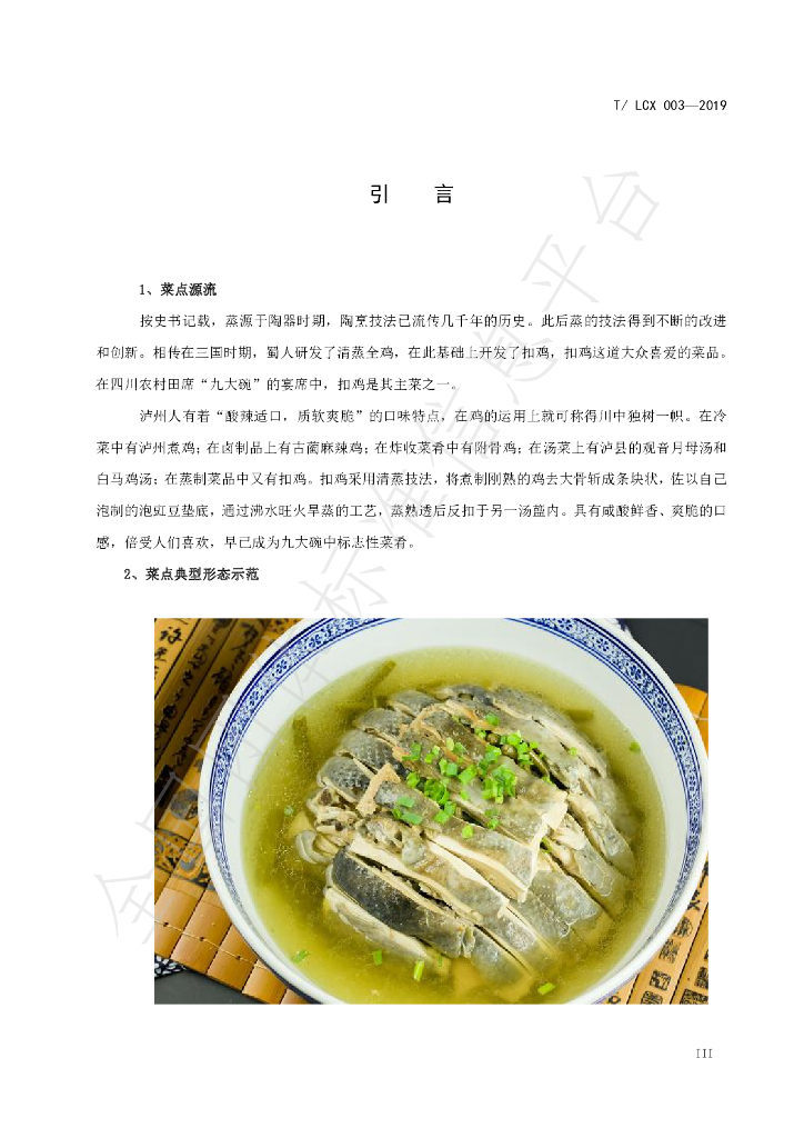T/LCX 003-2019 标准预览