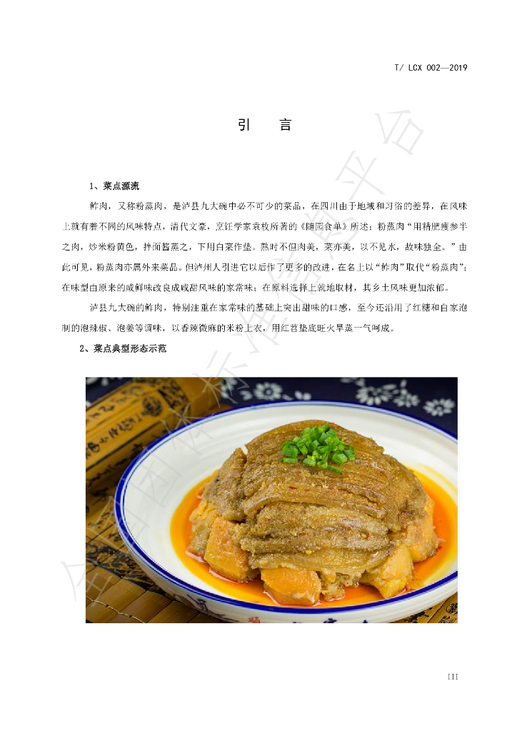 T/LCX 002-2019 标准预览