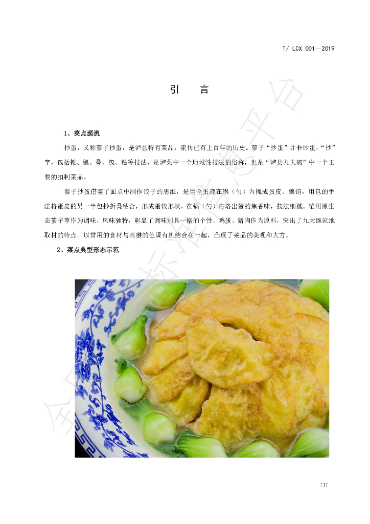 T/LCX 001-2019 标准预览