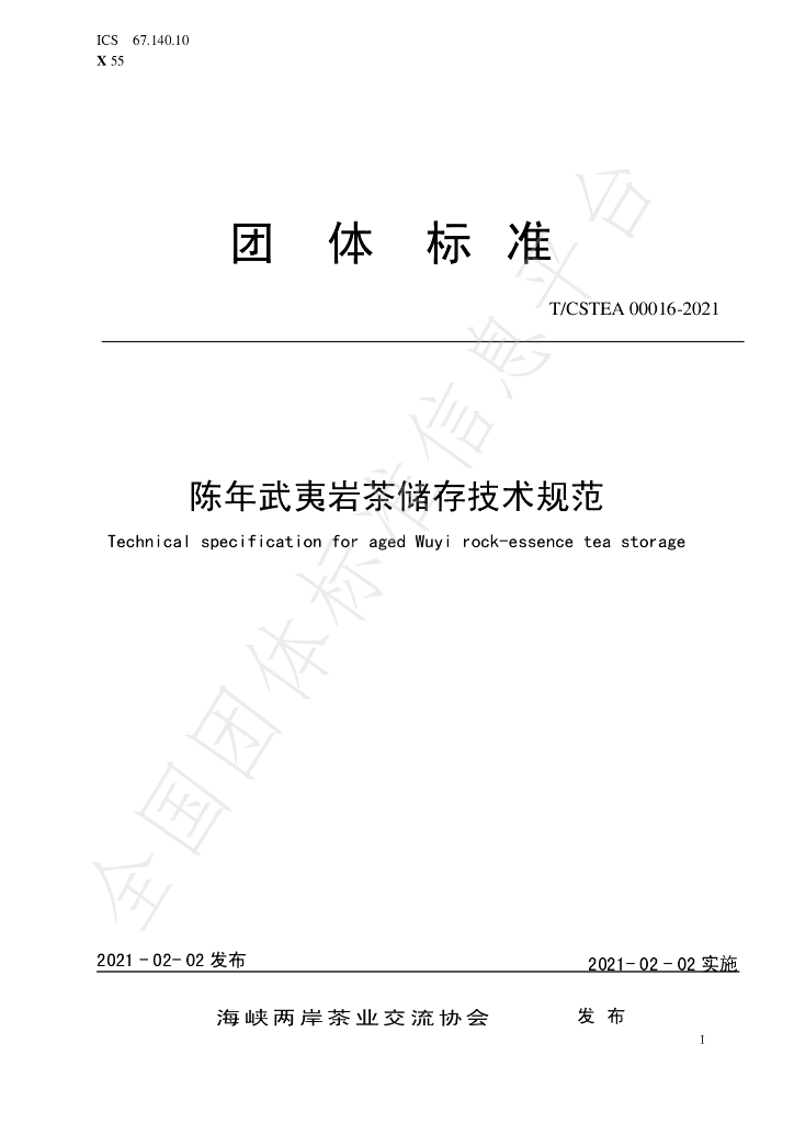 T/CSTEA 00016-2021 标准预览