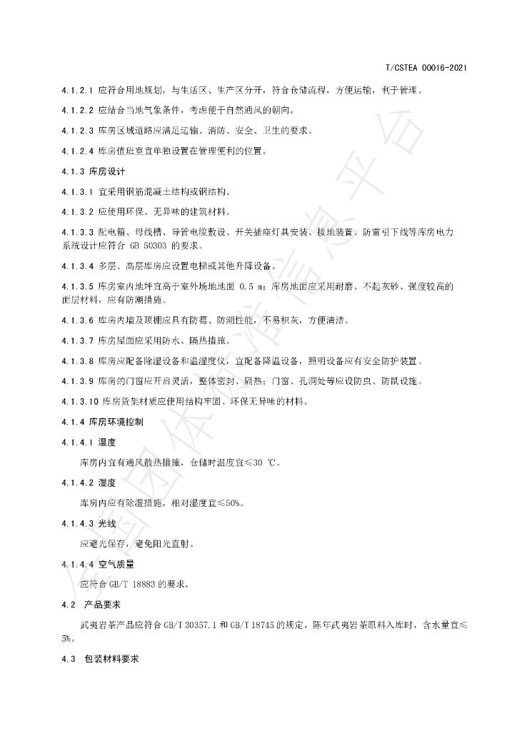 T/CSTEA 00016-2021 标准预览