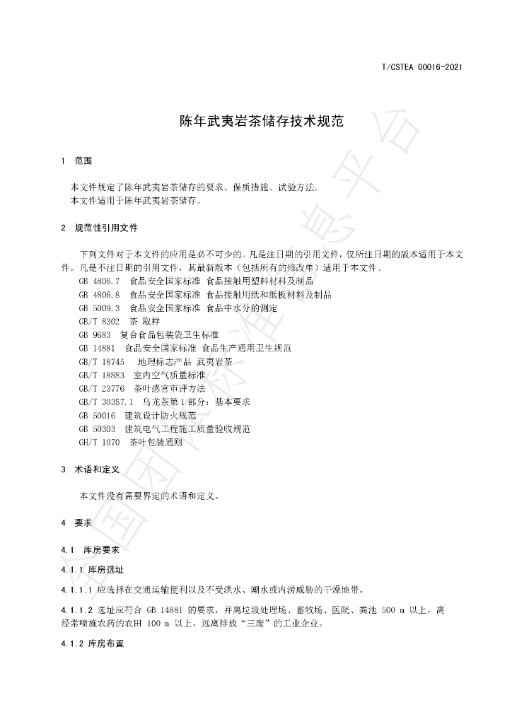 T/CSTEA 00016-2021 标准预览