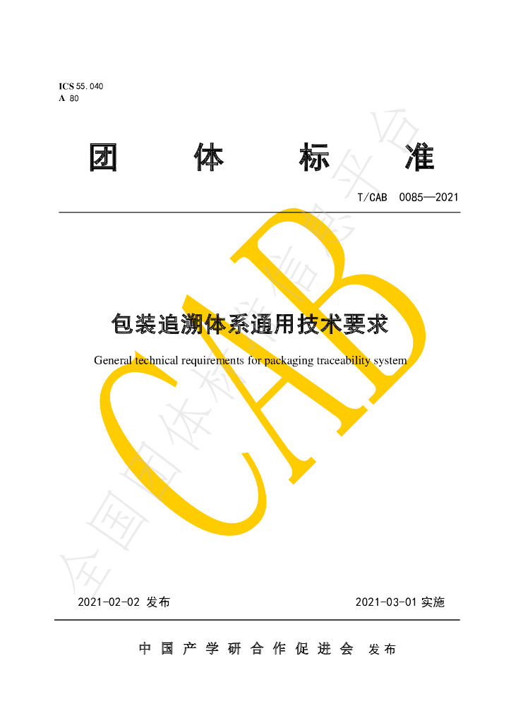 T/CAB 0085-2021 标准预览