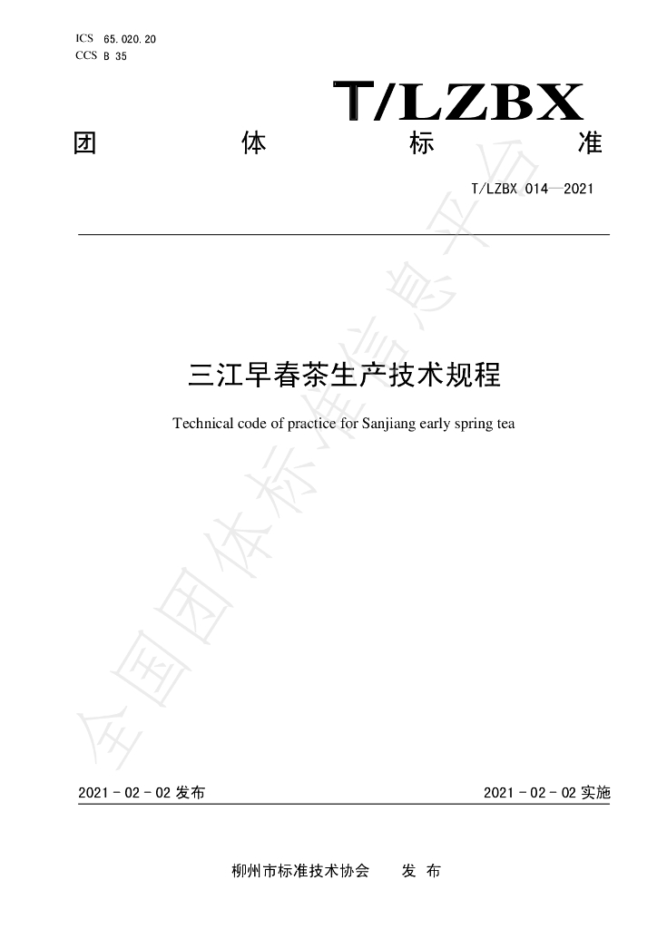 T/LZBX 014-2021 标准预览