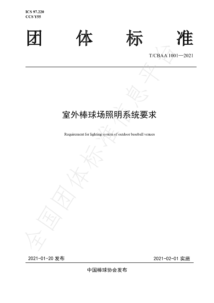 T/CBAA 1001-2021 标准预览