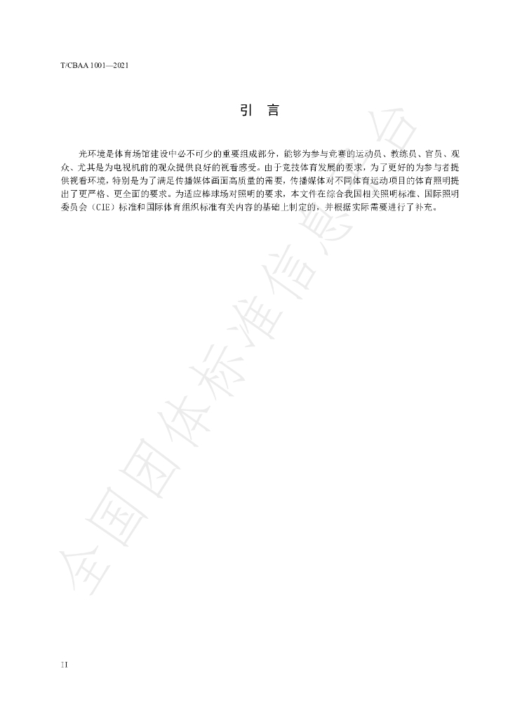 T/CBAA 1001-2021 标准预览