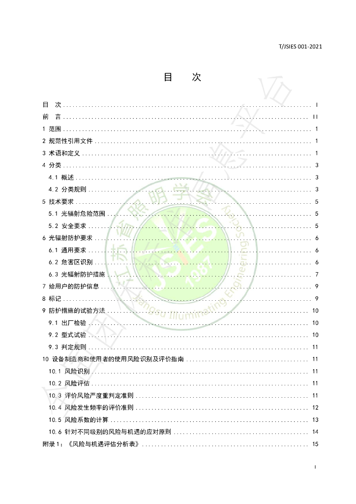 T/JSIES 001-2021 标准预览
