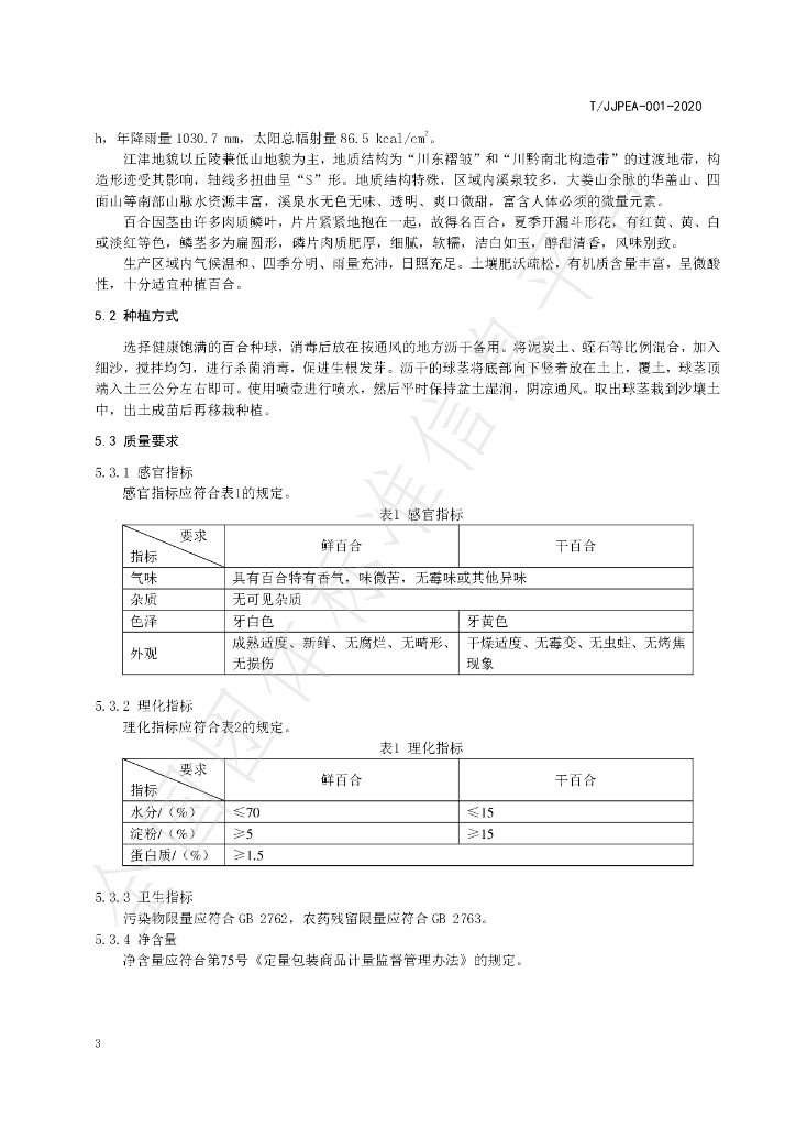 T/JJPEA 001-2020 标准预览