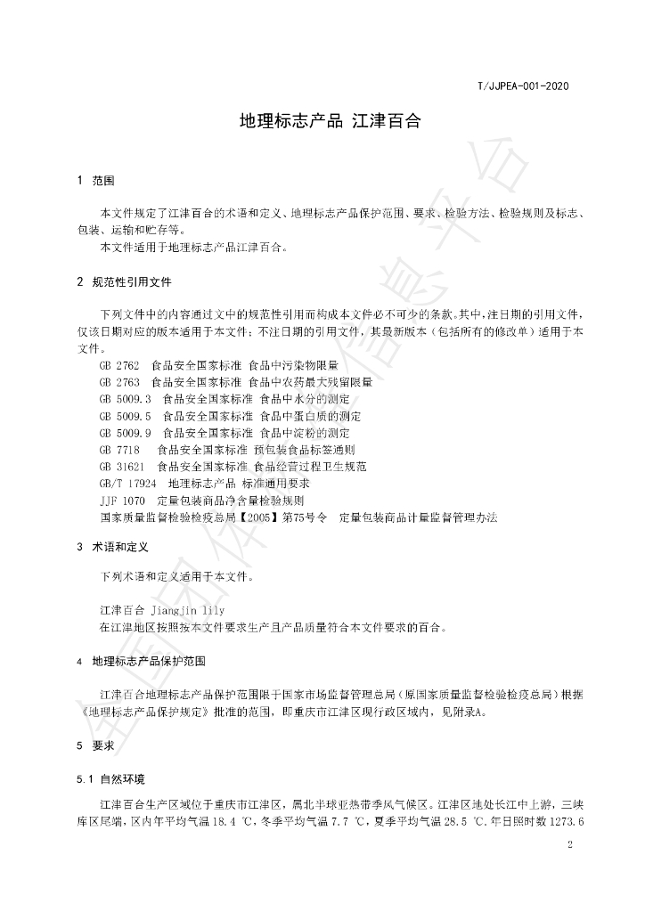 T/JJPEA 001-2020 标准预览