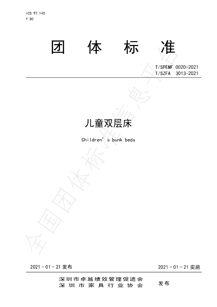 T/SZFA 3013-2021 标准预览