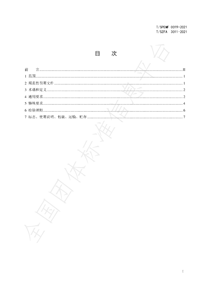 T/SZFA 3011-2021 标准预览