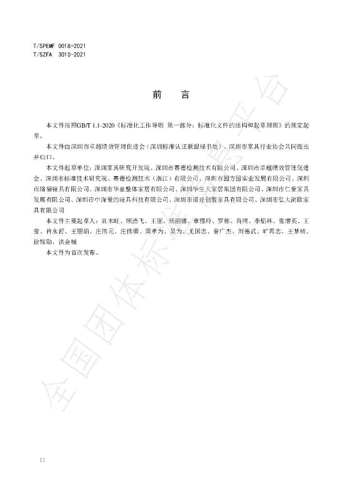 T/SZFA 3010-2021 标准预览