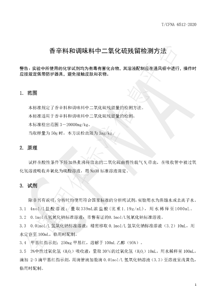 T/CFNA 6512-2020 标准预览