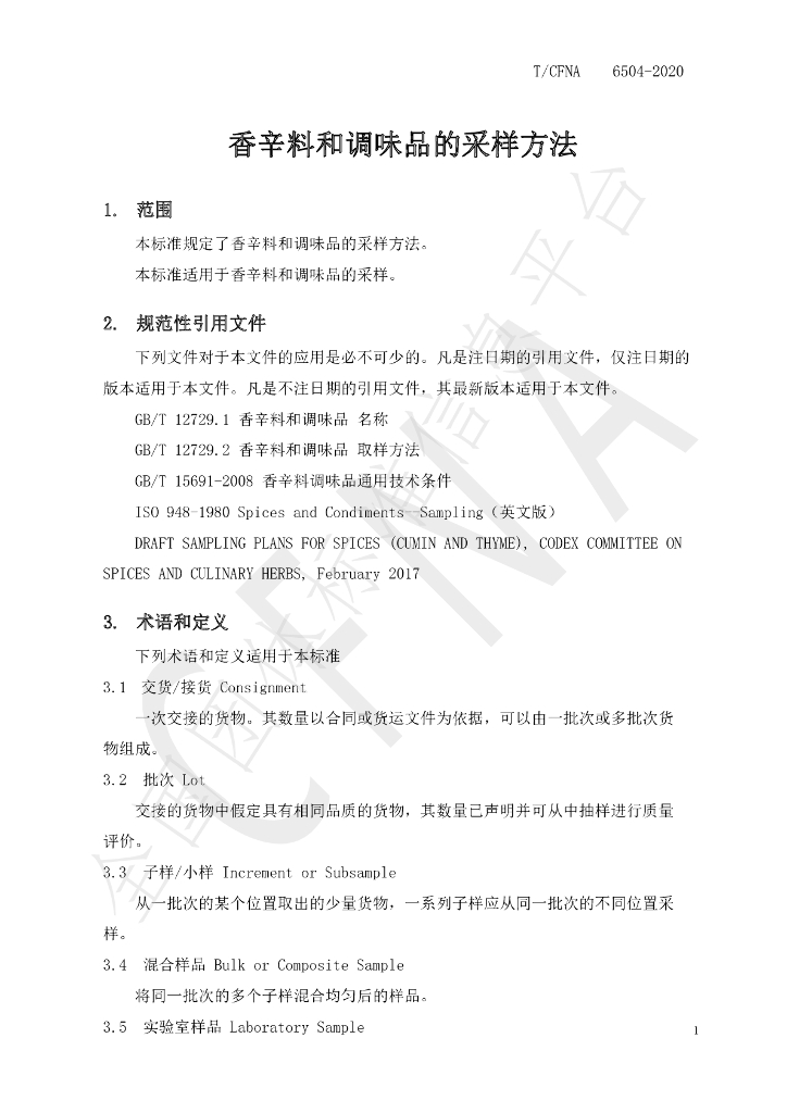 T/CFNA 6504-2020 标准预览